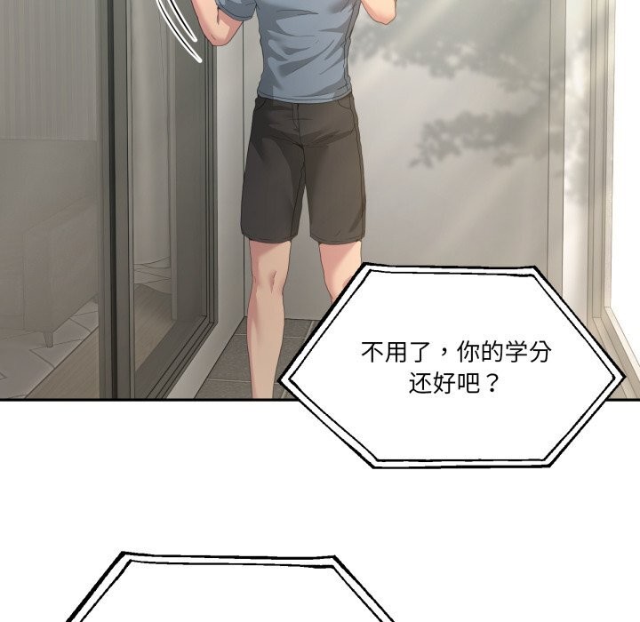 男人止步 - 第23話 - page 104