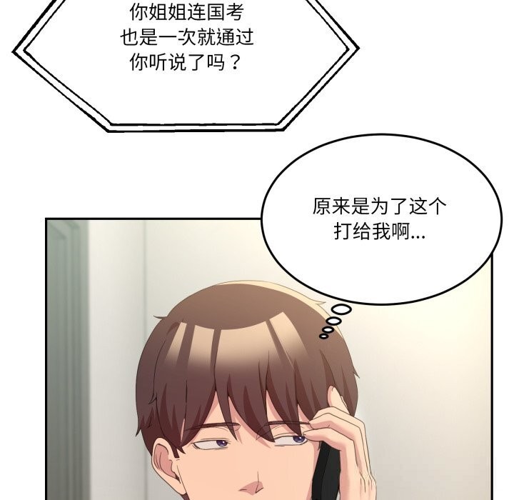 男人止步 - 第23話 - page 105