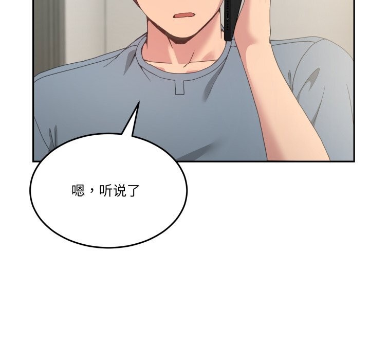 男人止步 - 第23話 - page 106