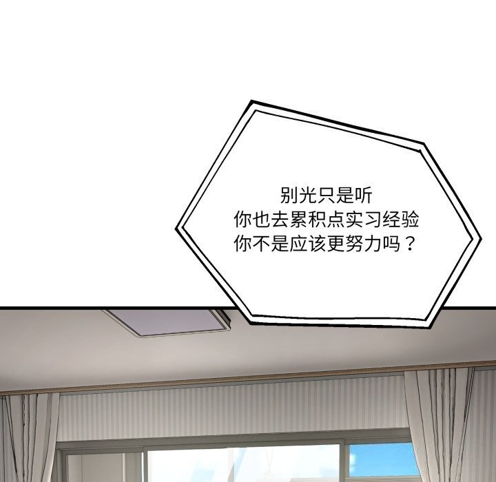 男人止步 - 第23話 - page 107
