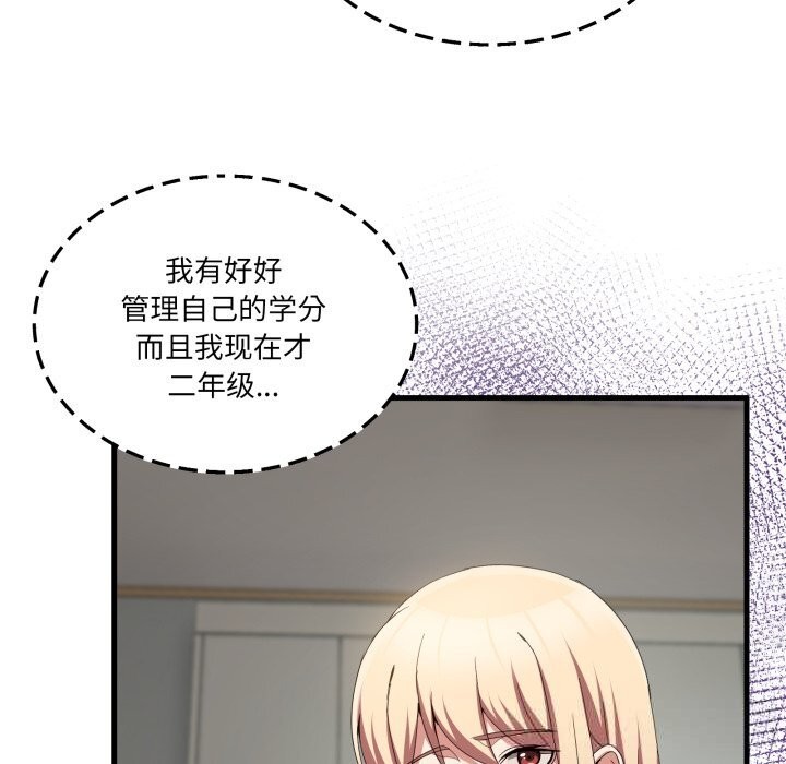 男人止步 - 第23話 - page 109