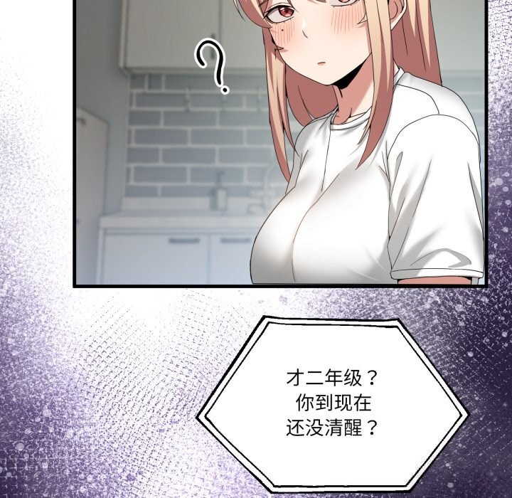 男人止步 - 第23話 - page 110