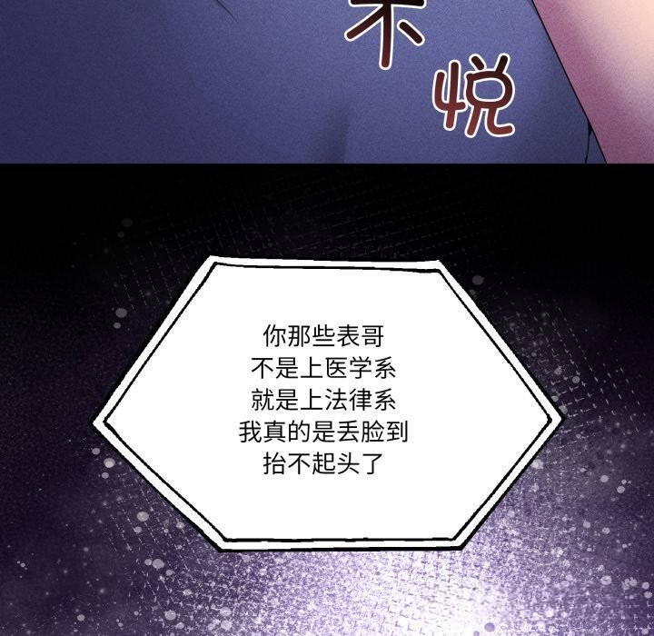 男人止步 - 第23話 - page 113