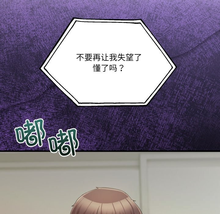 男人止步 - 第23話 - page 116