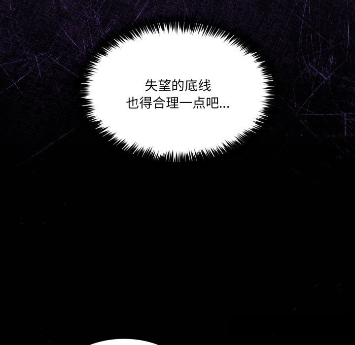 男人止步 - 第23話 - page 118