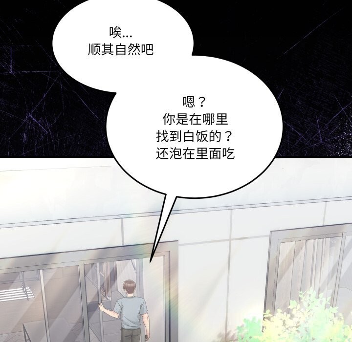 男人止步 - 第23話 - page 119