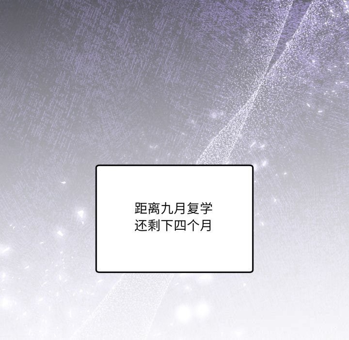 男人止步 - 第23話 - page 121