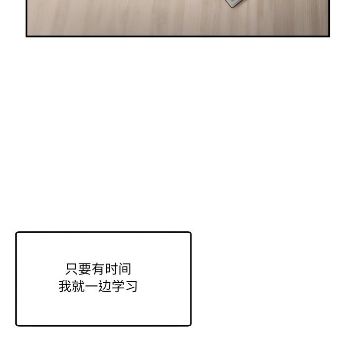 男人止步 - 第23話 - page 123