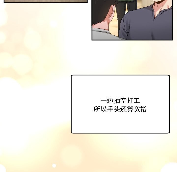 男人止步 - 第23話 - page 125