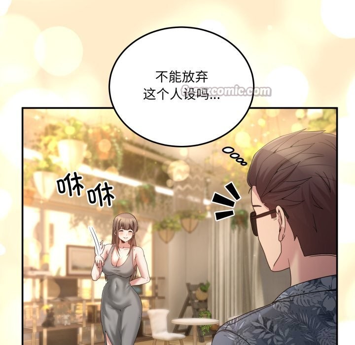 男人止步 - 第23話 - page 126