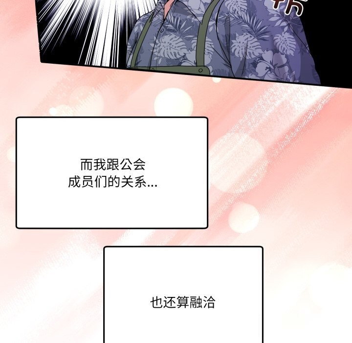 男人止步 - 第23話 - page 131