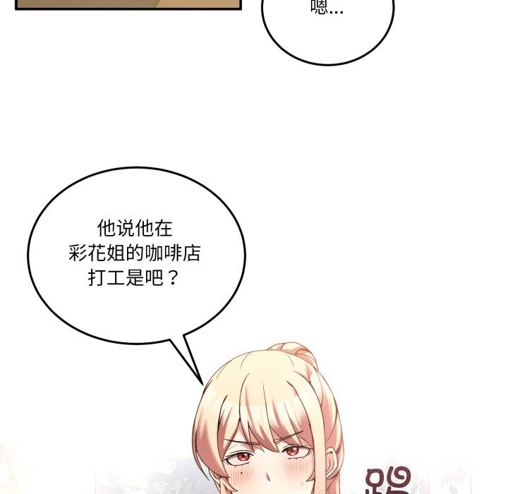 男人止步 - 第23話 - page 133