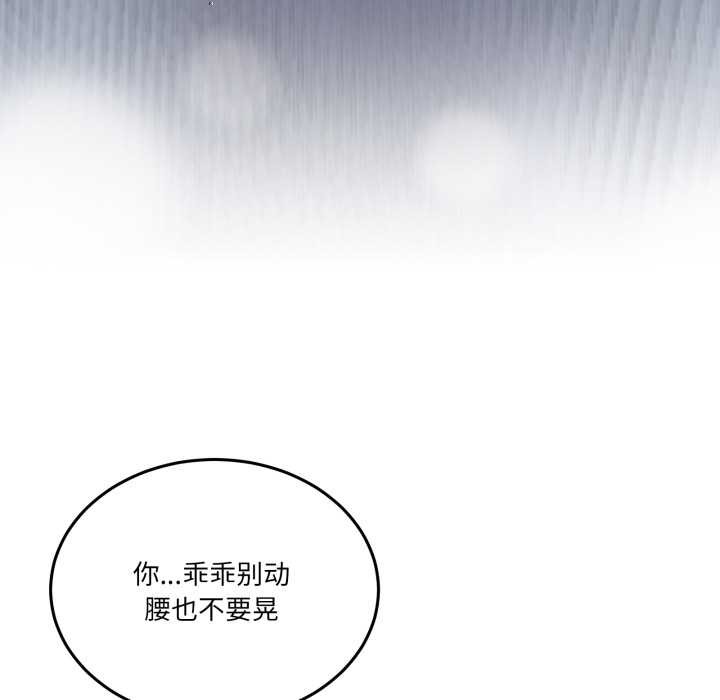 男人止步 - 第39話 - page 31