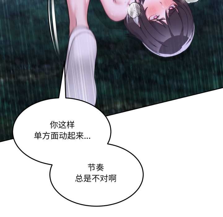 男人止步 - 第39話 - page 33