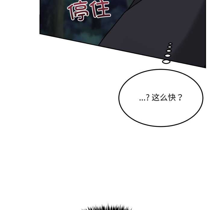 男人止步 - 第39話 - page 41