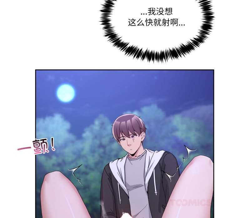 男人止步 - 第39話 - page 52