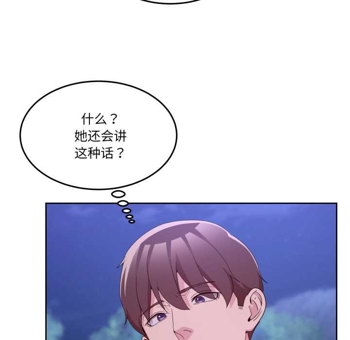 男人止步 - 第39話 - page 58