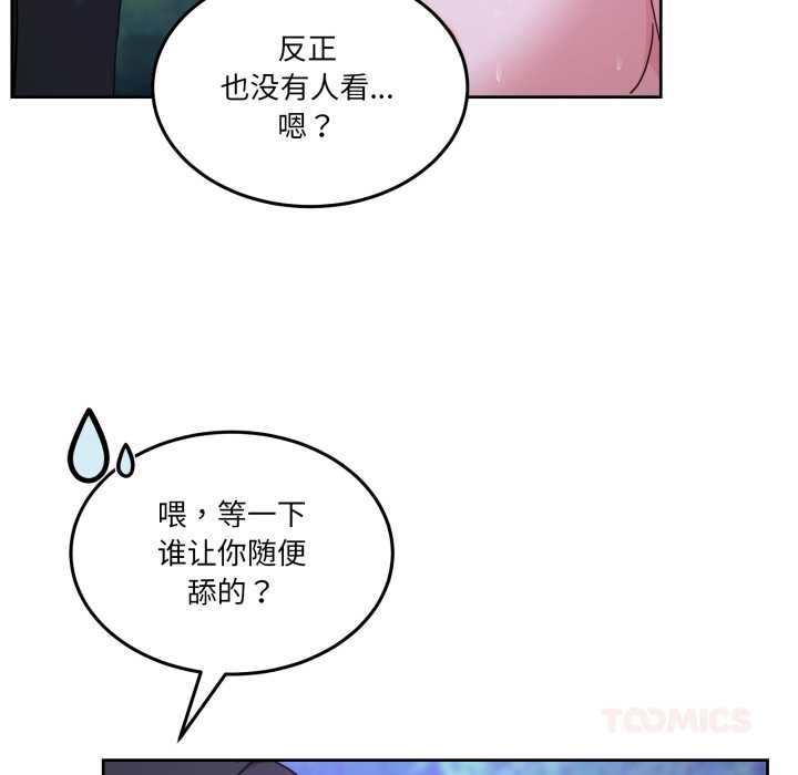男人止步 - 第39話 - page 76