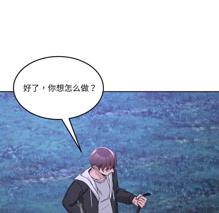 男人止步 - 第39話 - page 79
