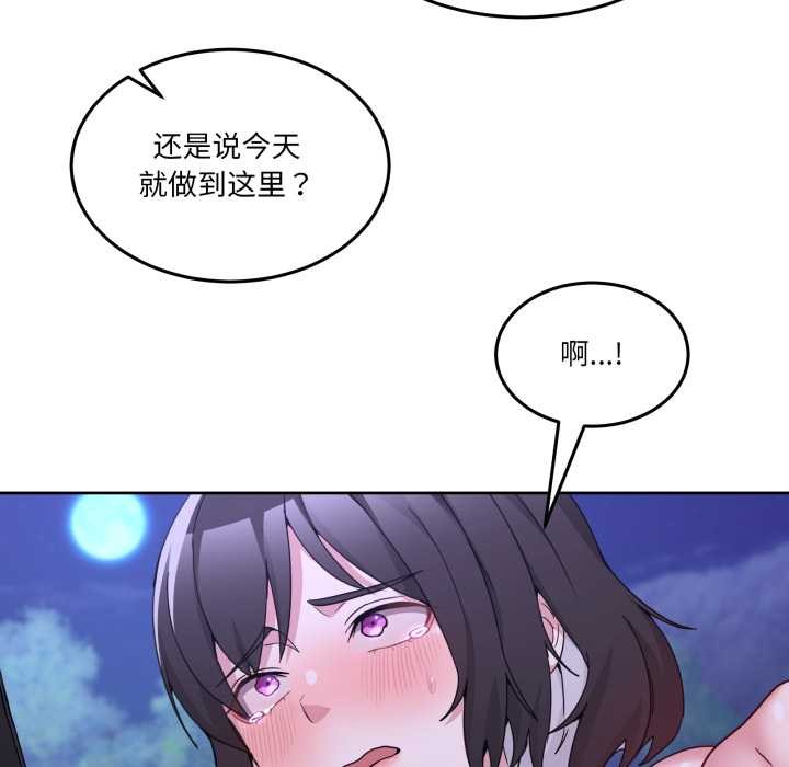 男人止步 - 第39話 - page 81