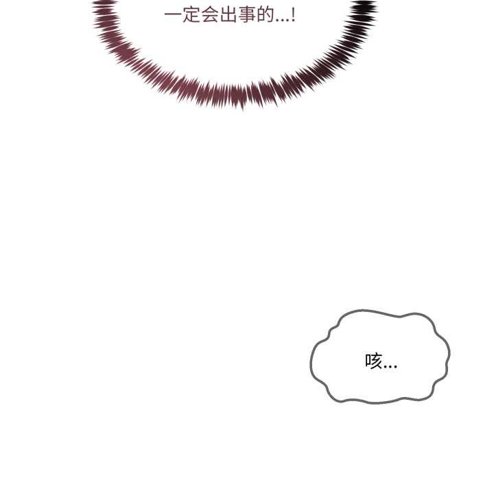 男人止步 - 第39話 - page 83