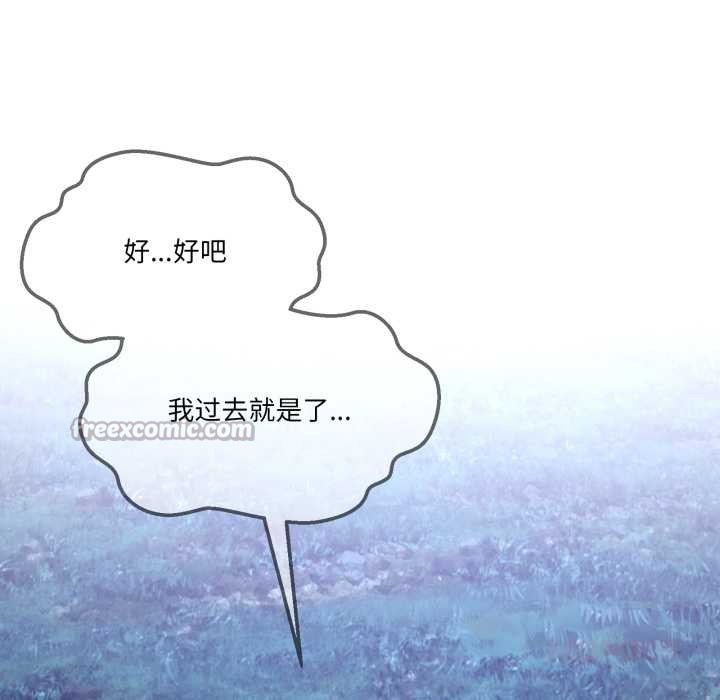 男人止步 - 第39話 - page 84