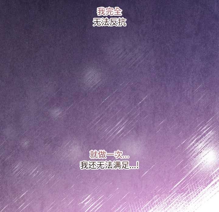 男人止步 - 第39話 - page 87