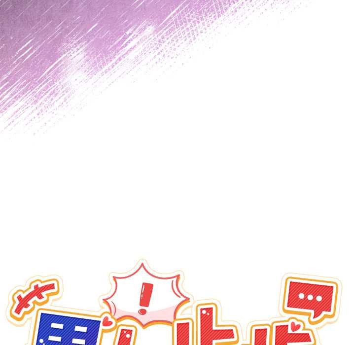 男人止步 - 第39話 - page 88