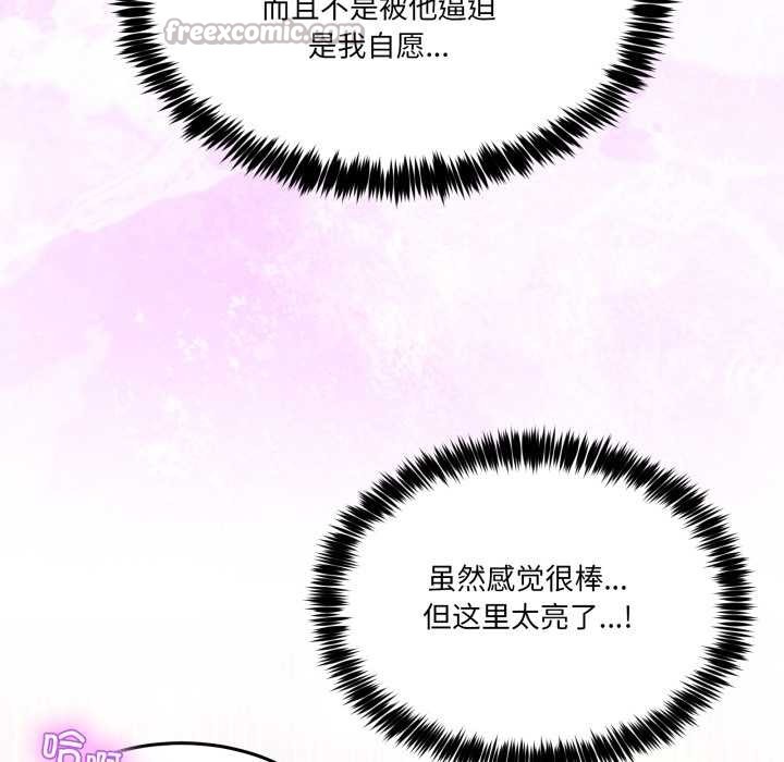 男人止步 - 第39話 - page 98