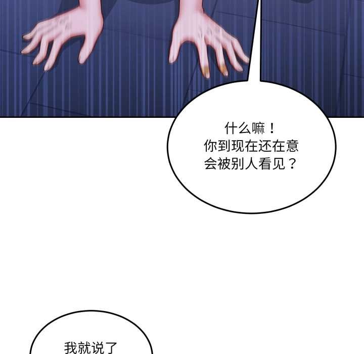 男人止步 - 第39話 - page 101