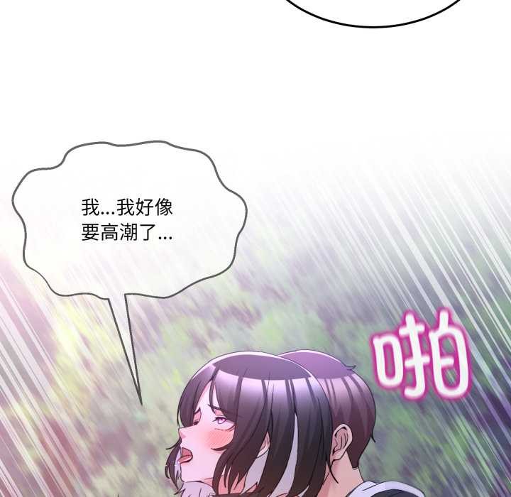 男人止步 - 第39話 - page 107