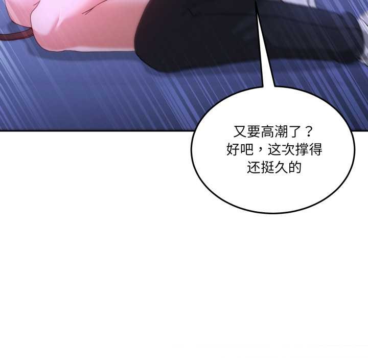 男人止步 - 第39話 - page 109