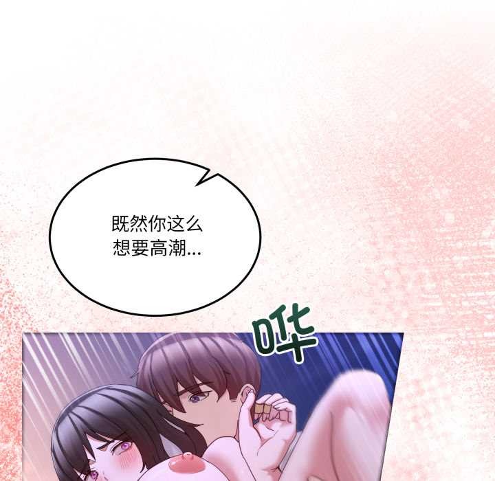 男人止步 - 第39話 - page 110