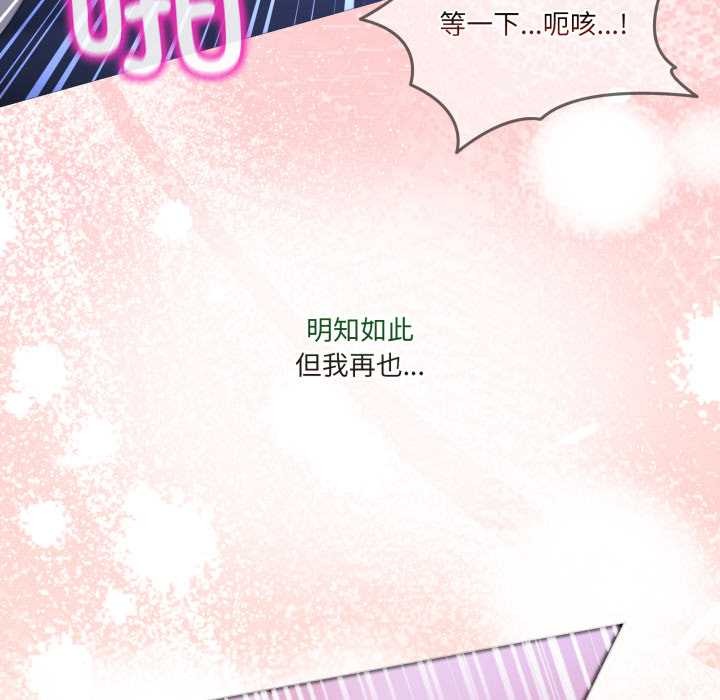 男人止步 - 第39話 - page 118