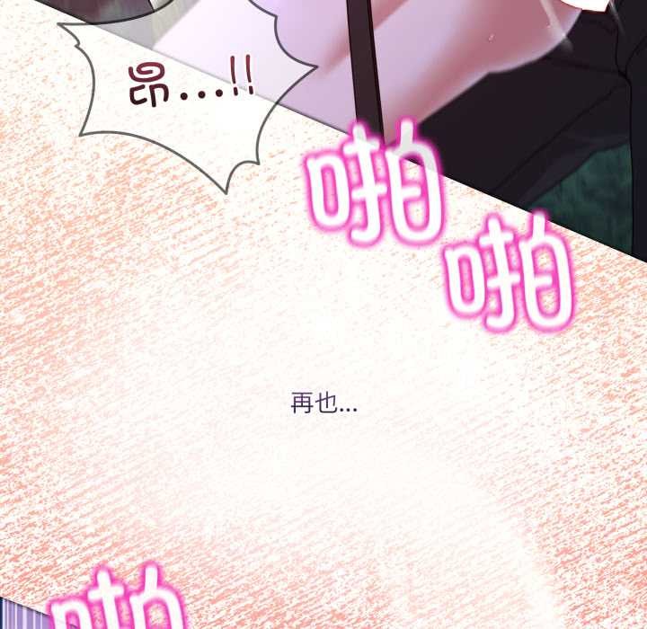 男人止步 - 第39話 - page 121