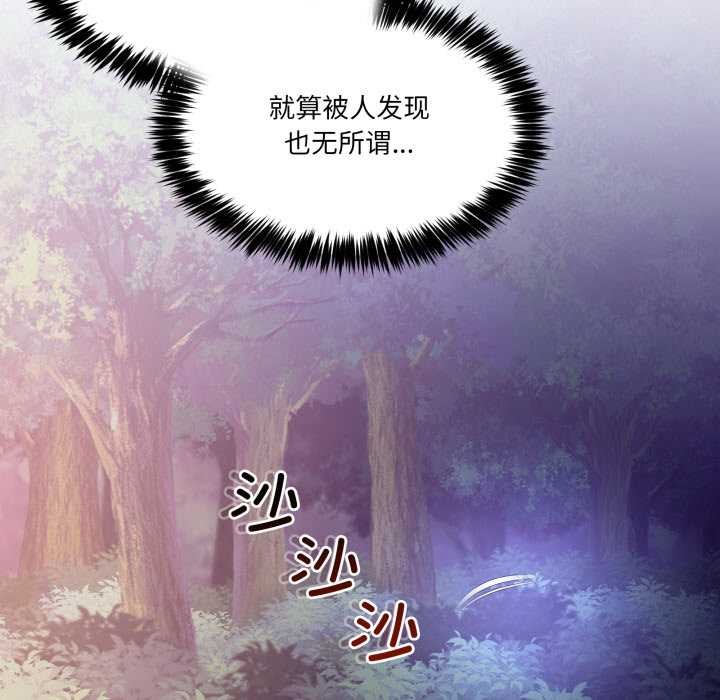 男人止步 - 第39話 - page 131