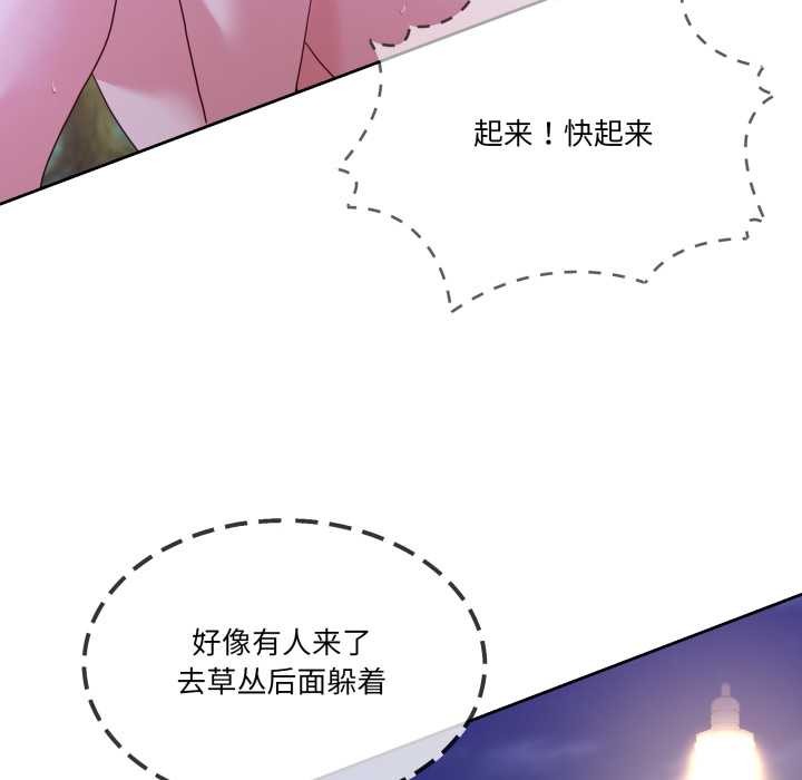 男人止步 - 第39話 - page 137
