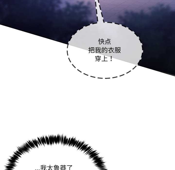男人止步 - 第39話 - page 139
