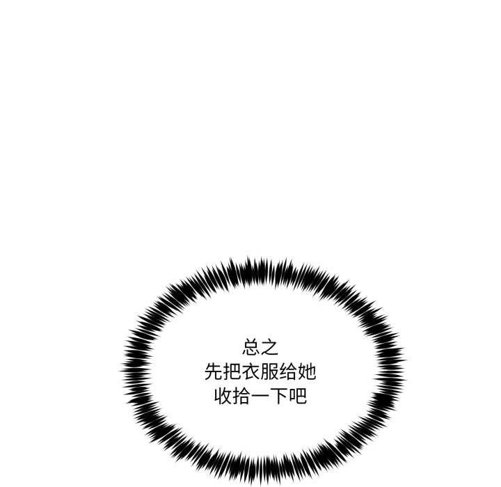 男人止步 - 第39話 - page 142