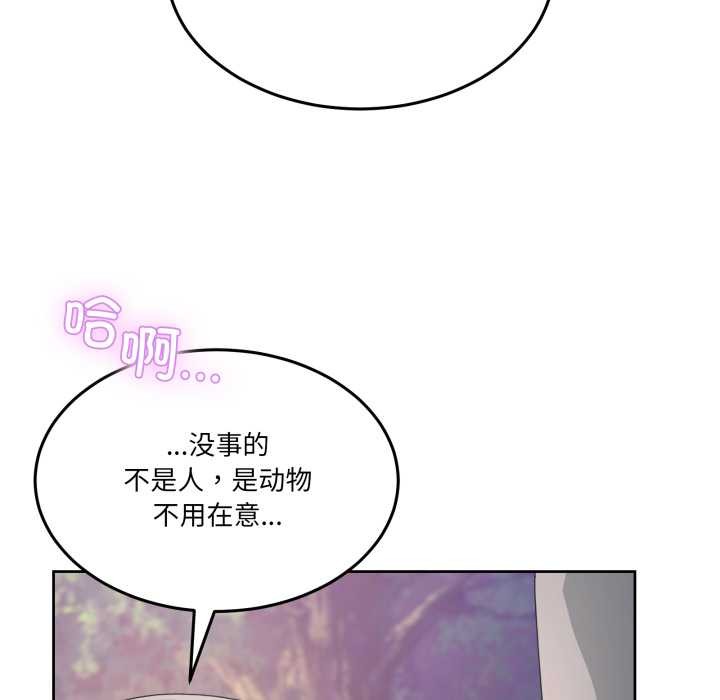 男人止步 - 第39話 - page 149