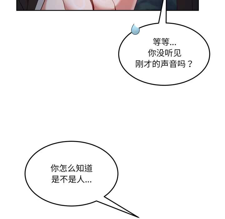 男人止步 - 第39話 - page 151
