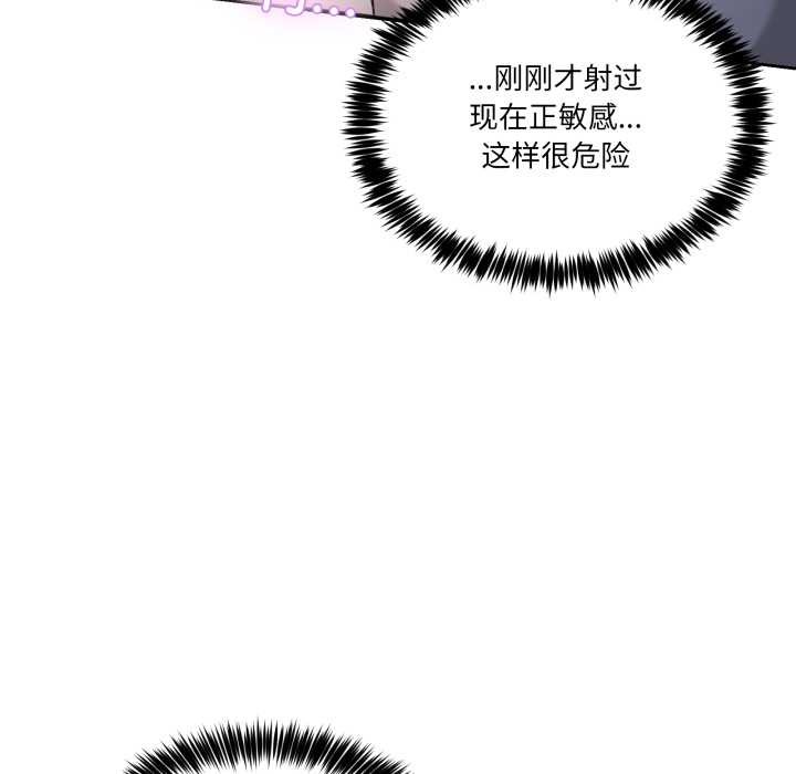 男人止步 - 第39話 - page 155