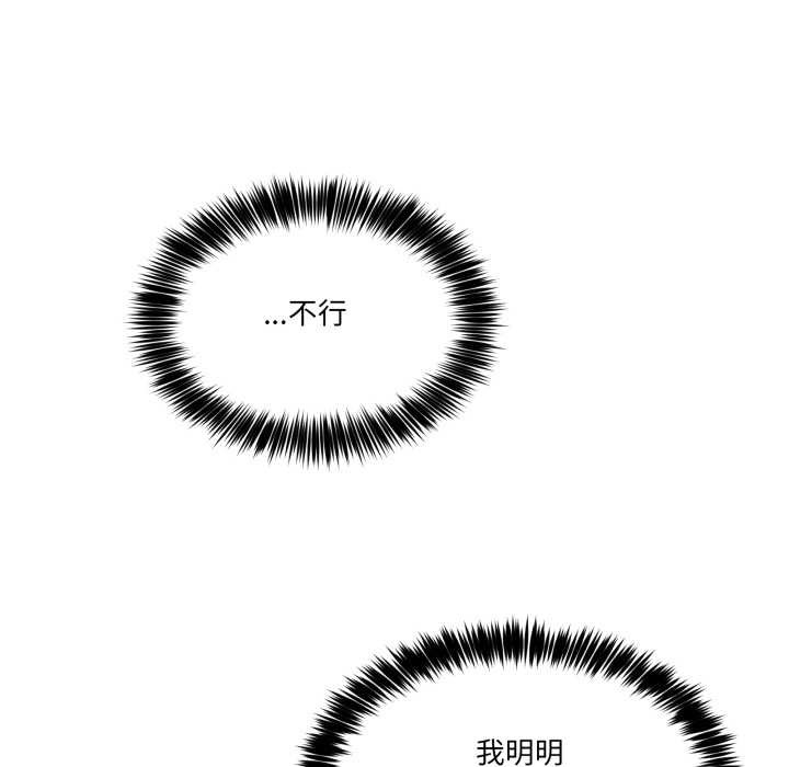 男人止步 - 第39話 - page 175