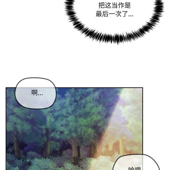 男人止步 - 第39話 - page 176