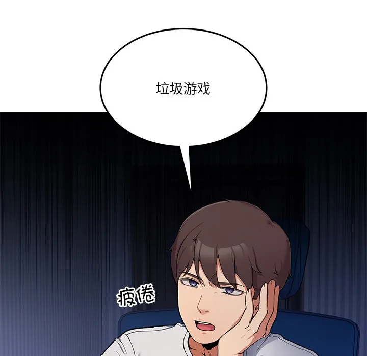 男人止步 - 第1话 - page 6