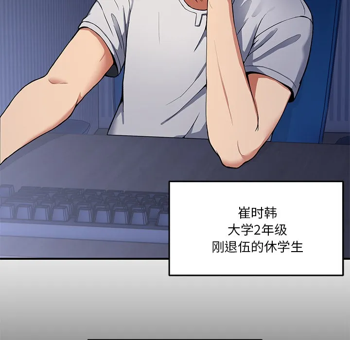 男人止步 - 第1话 - page 7
