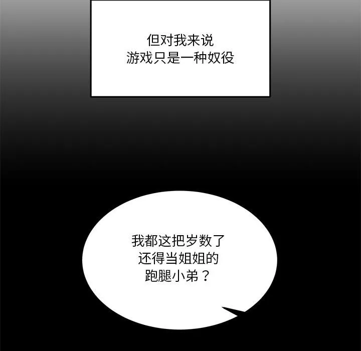 男人止步 - 第1话 - page 8