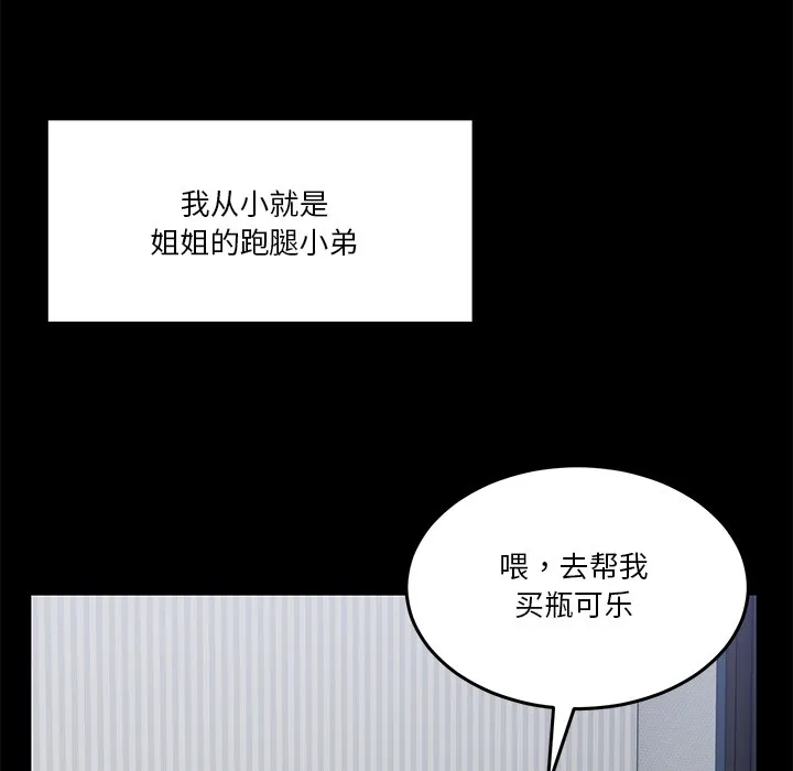 男人止步 - 第1话 - page 9