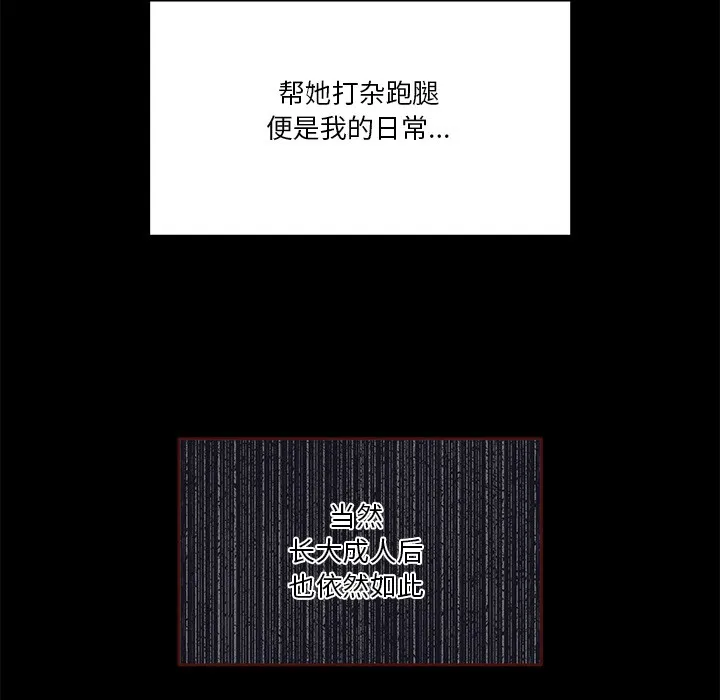 男人止步 - 第1话 - page 11