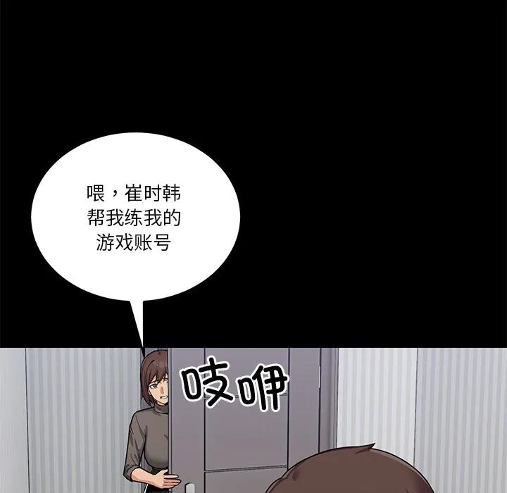 男人止步 - 第1话 - page 12